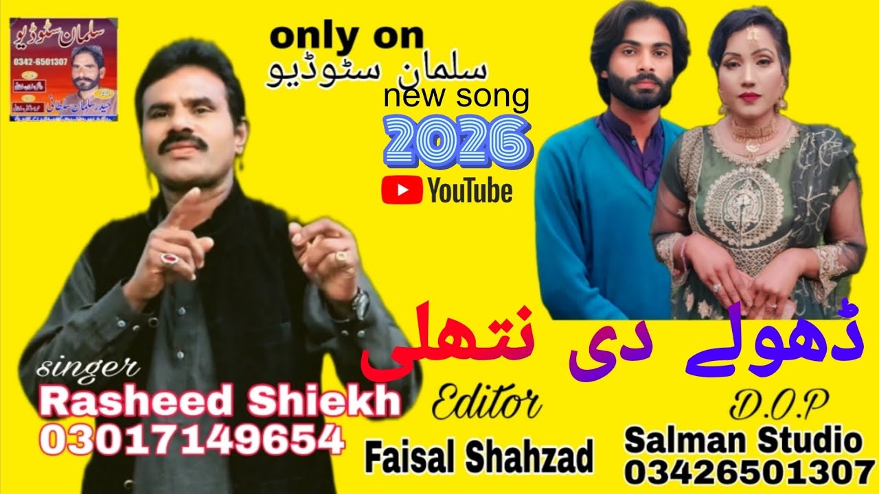 Dholy di nathli jhnd py gnadi Rasheed urf shedo2026