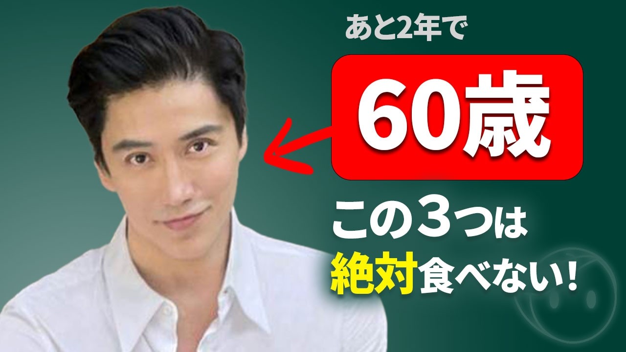 【見た目20代】60歳還暦男の彼が絶対に食べない3つの食べ物とは？チュアンド・タンが老けない4つの理由（老化防止に良い食事、運動習慣など）