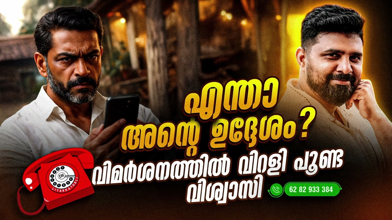 എന്താ അന്റെ ഉദ്ദേശംവിമർശനത്തിൽ വിറളി പൂണ്ട വിശ്വാസി... #islam #liyakkathalicm #malayalamislamic