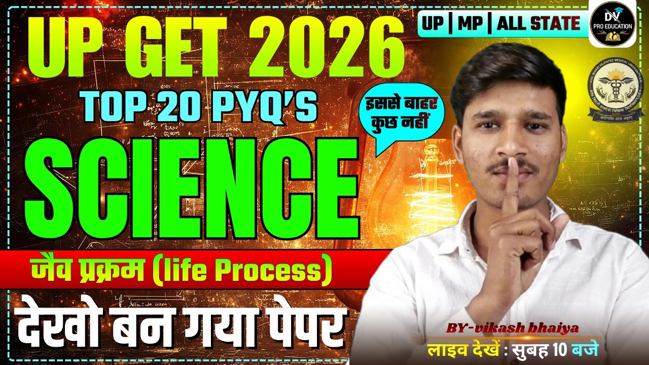UP GET 2026 || SCIENCE top 20 mcqs अतिमहत्वपूर्ण प्रश्न || जैव प्रक्रम LIFE PROCESS #upget