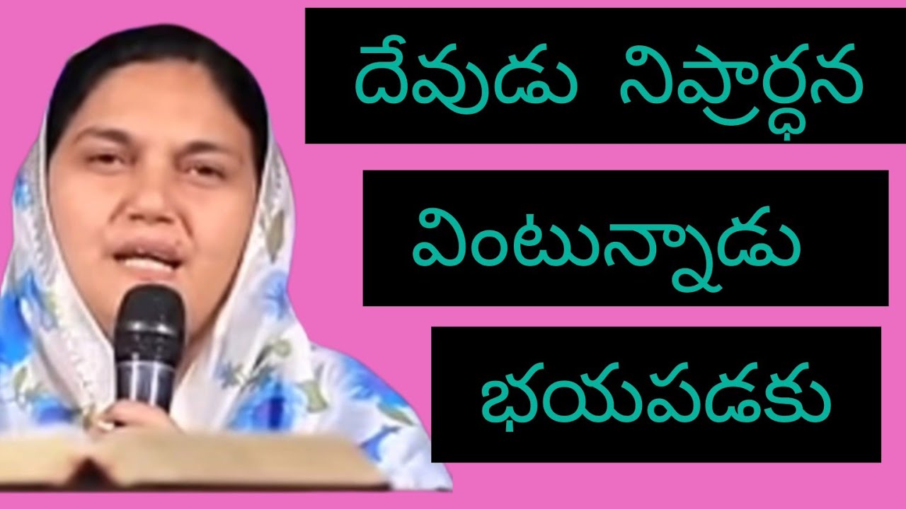 #దేవుడు నీ ప్రార్థన వింటున్నాడు భయపడకు #plz subscribe my channel 🙏❤️♥️❤️♥️#
