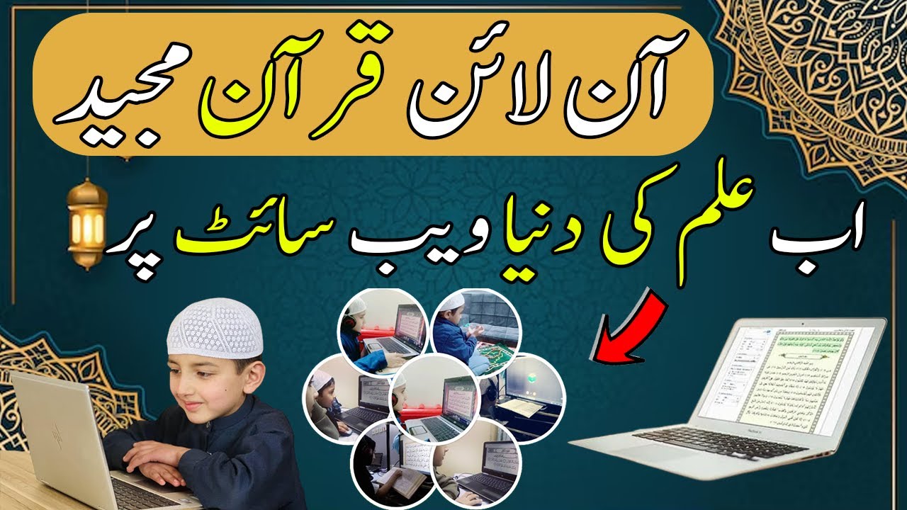 Read Online Quran | Al Quran A Complete Book for Muslims | ilmkidunya