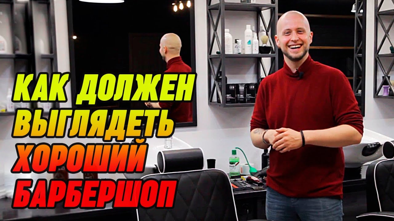 Каким должен быть барбершоп? | Обзор на барбершоп BARBAROSSA в г.Сургут