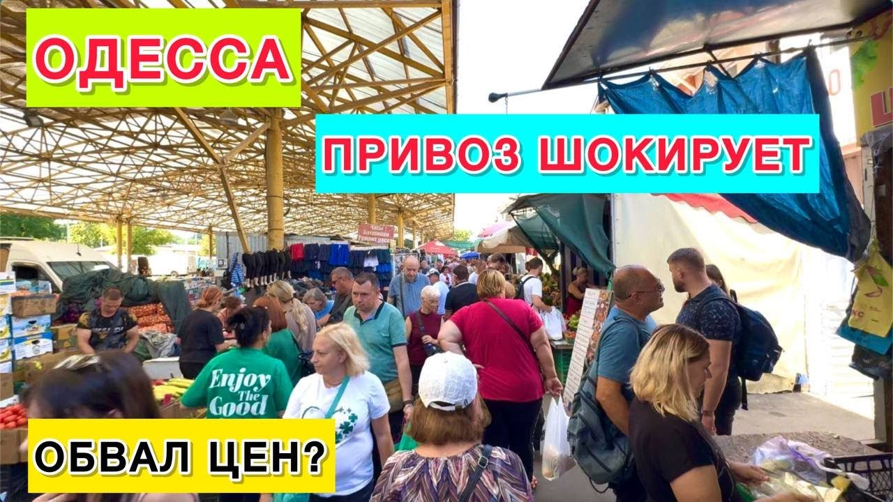 ОДЕССА. ТОЛПЫ НАРОДА НА ПРИВОЗЕ! ГРЕБУТ ВСЕ! АЖИОТАЖ!