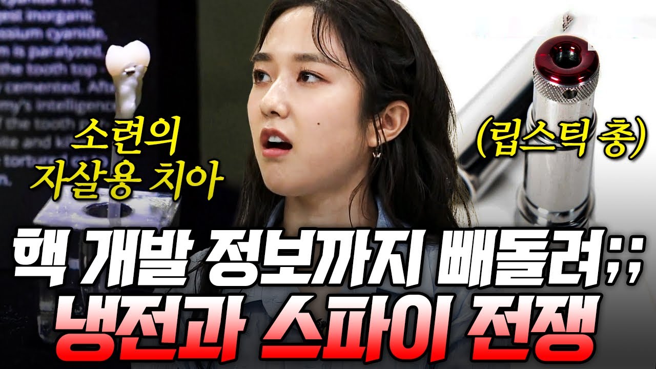 [#벌거벗은세계사] 미국과 소련의 핵 개발 전쟁🧨 냉전 시기, 핵 개발을 앞두고 수많은 스파이가 활약한 정보전💥