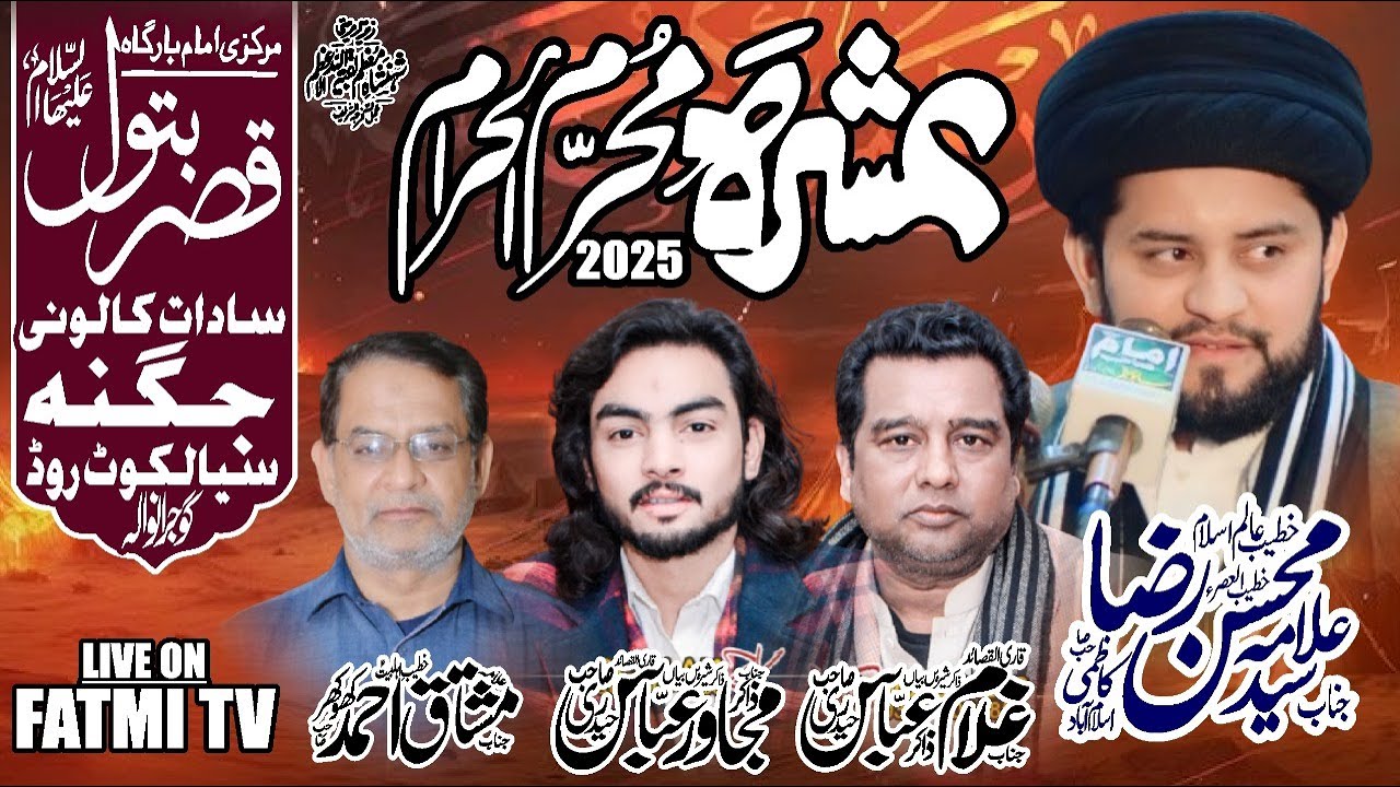🔴Live Ashra 2 Muharram 2025 Imam Bargah Qasr e Batool Jagna Sialkot ROad Gujranwala #muhrram2025