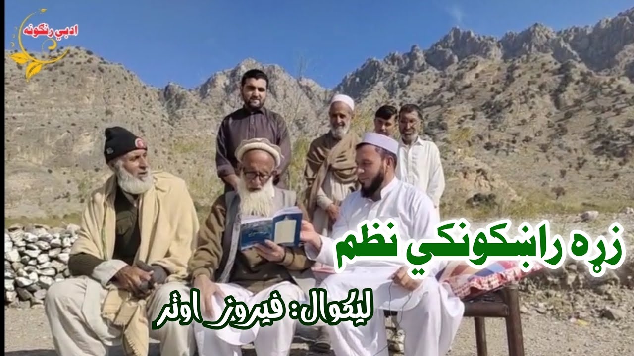 Feroz Awtar Afridi New Pashto Poetry 2023 | Best Pashto Poetry @AdabiRangona760