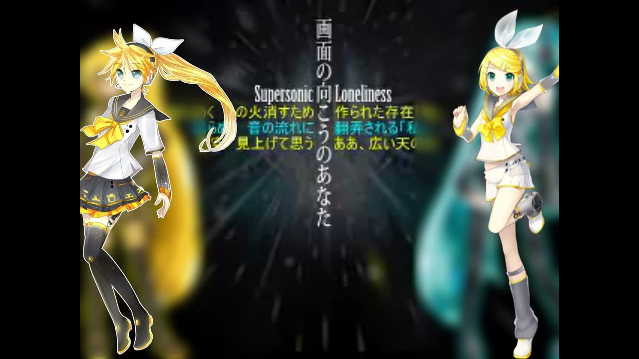 【Kagamine Lenka・Kagamine Rin】 Supersonic Loneliness / 画面の向こうのあなた