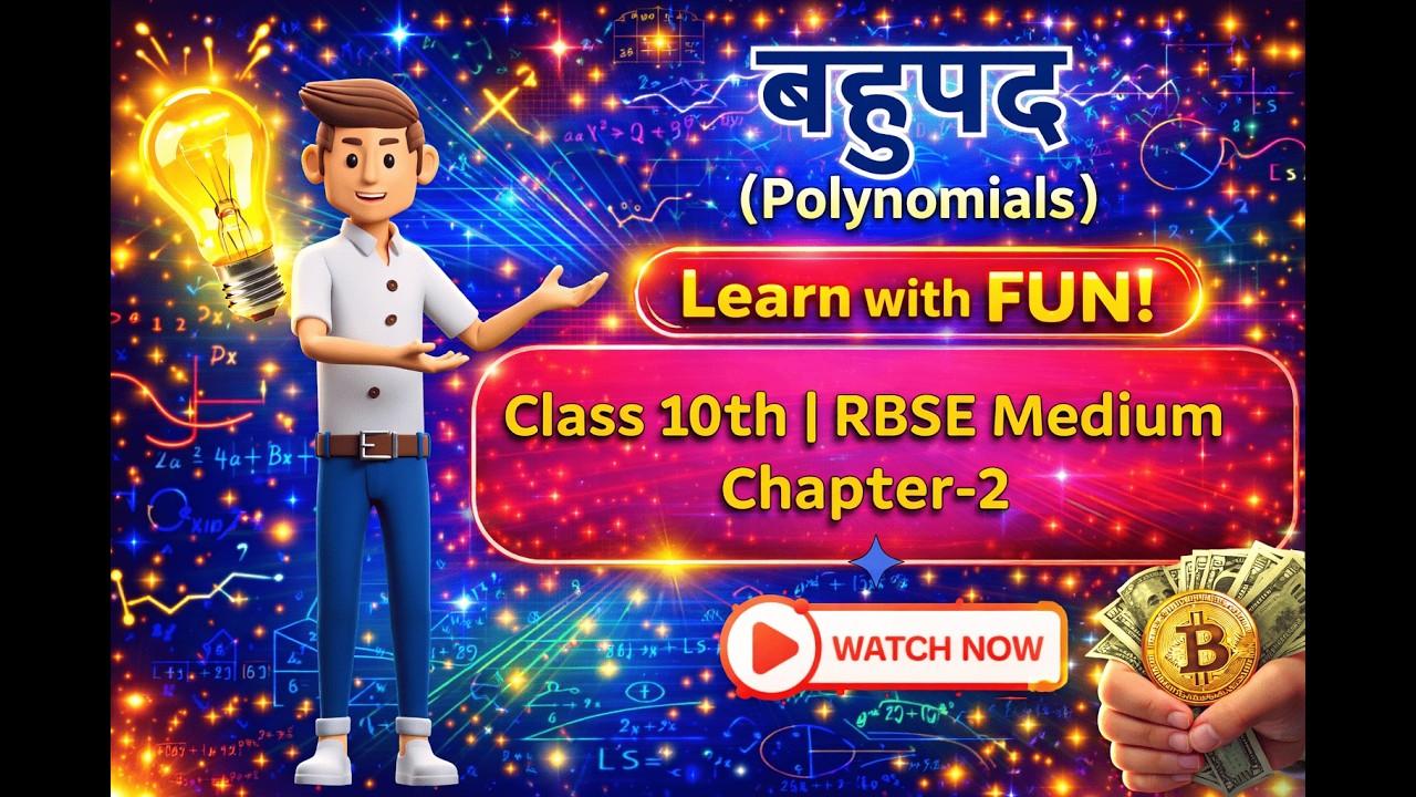 बहुपद इतना आसान? 😍 Class 10 Maths | RBSE