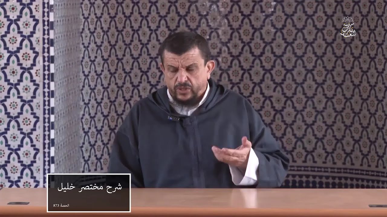 تتمة فصل إذا تنازع الزوجان  // شرح مختصر خليل [873]