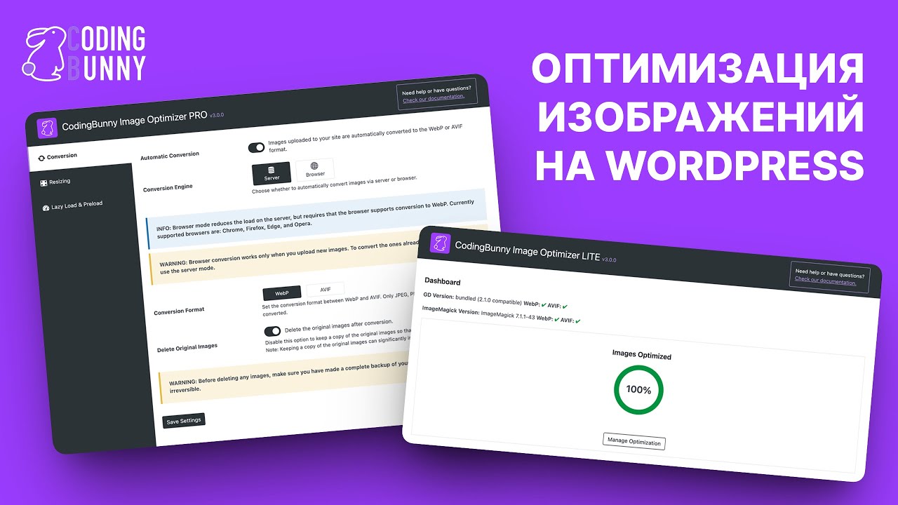 Image Optimizer от Coding Bunny: массовая оптимизация изображений и очистка медиабиблиотеки