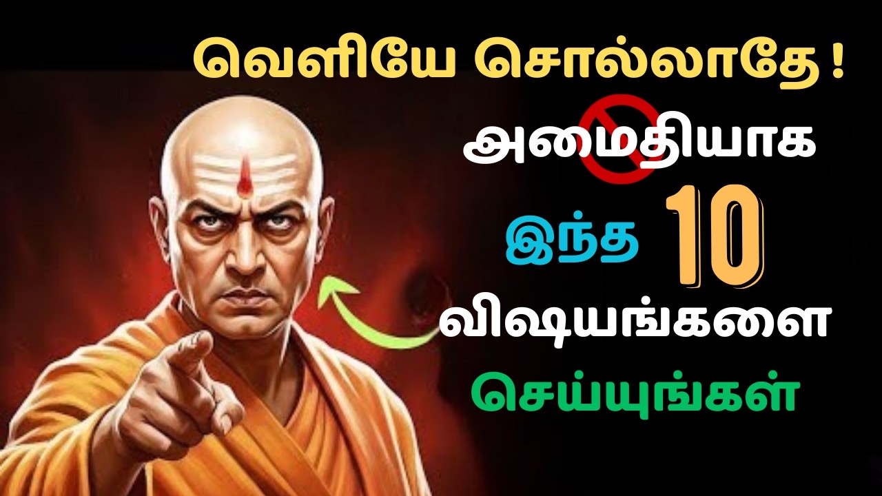 😱 99% பேருக்கு தெரியாத 10 Secret Habits! 🤫 | Chanakya Niti Success Secrets 👑🔥