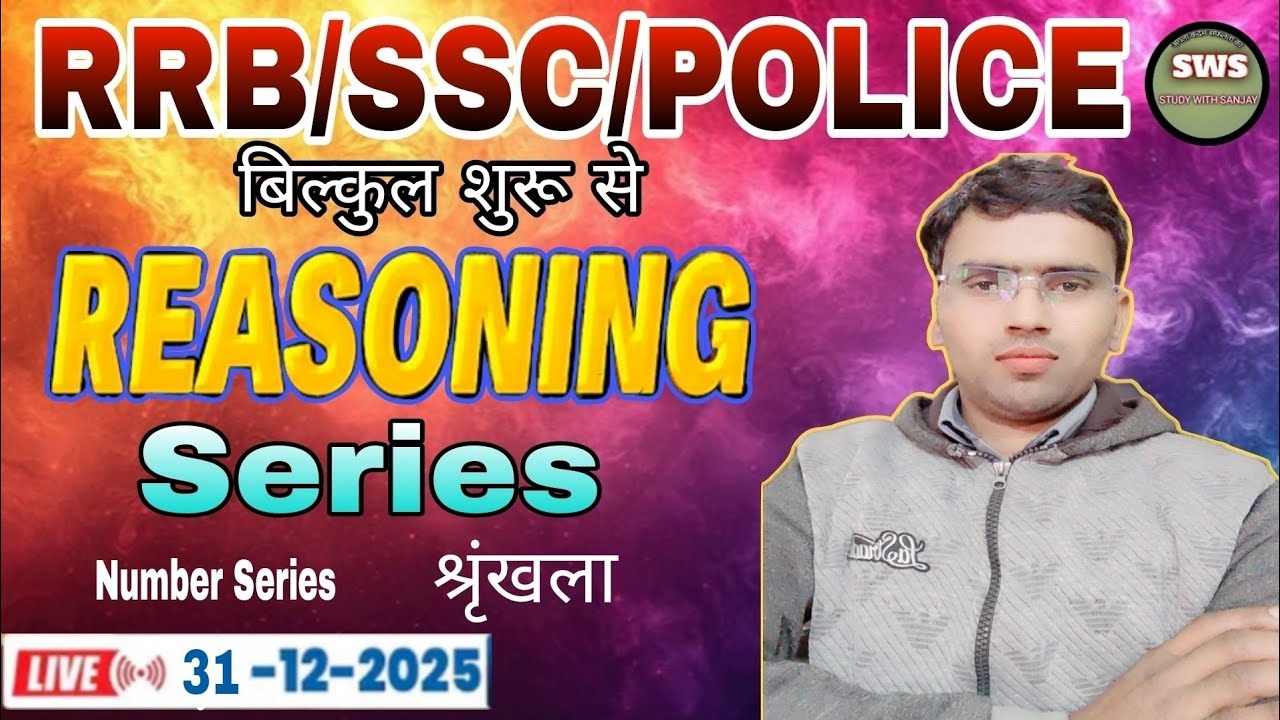 RRB Railway,SSC, POLICE All Comptetive Exam Reasoning | Number Series | SWS| Reasoning By Sanjay Sir