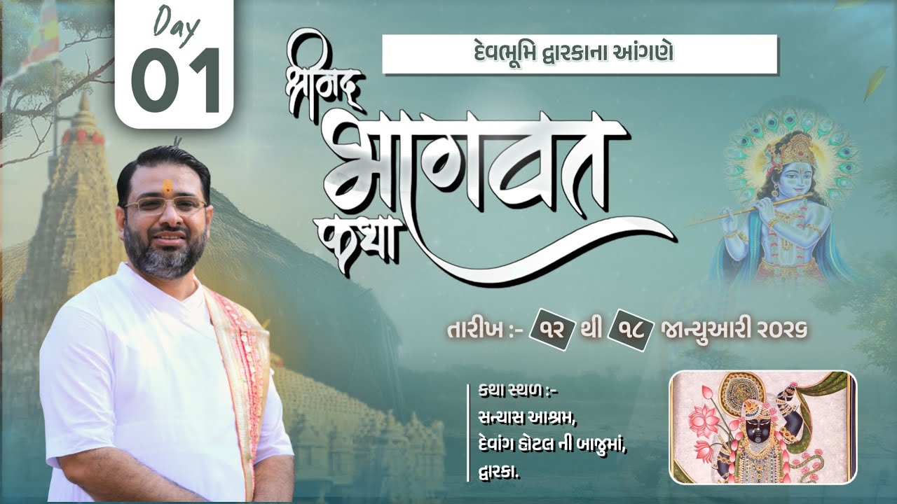 🔴 LIVE DAY 01 || Shreemad Bhagvat Saptah || Pu.Shastri Rahulbhai Joshi || Dwarka