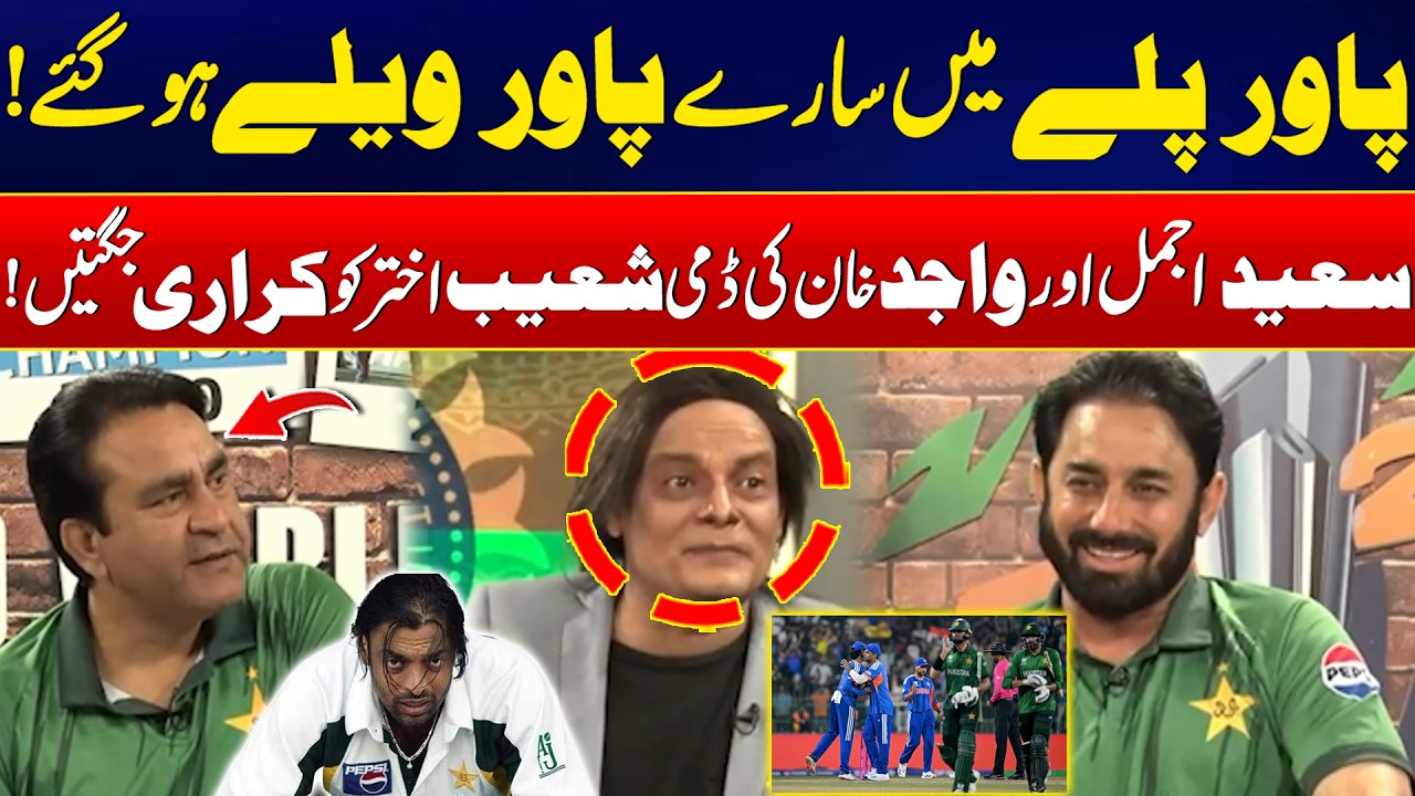 Pak Vs India Match - All Power Plays Wasted - Shoaib Akhtar Gets Roasted By Saeed Ajmal & Wajid Khan