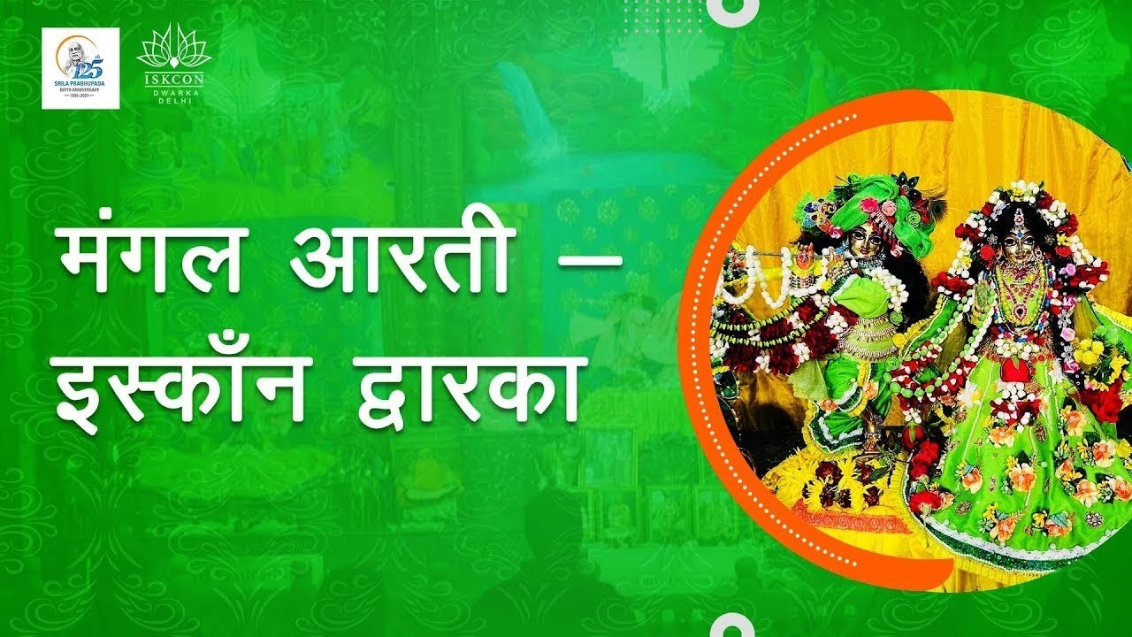 Mangal Aarti || ISKCON Dwarka || 25th Feb 2026