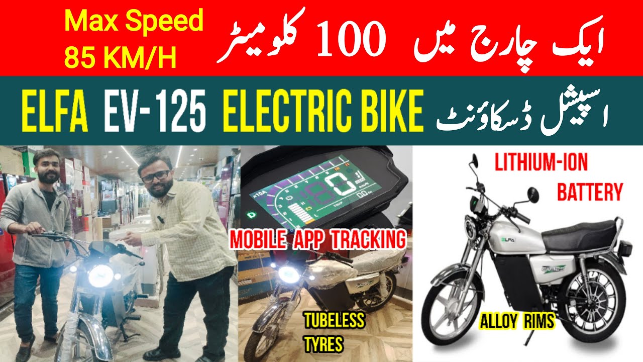 Electric Bike | ELFA EV-125 | 1 Time Charge Runs 100 KM | Full Review & Price | Electric Bike Price