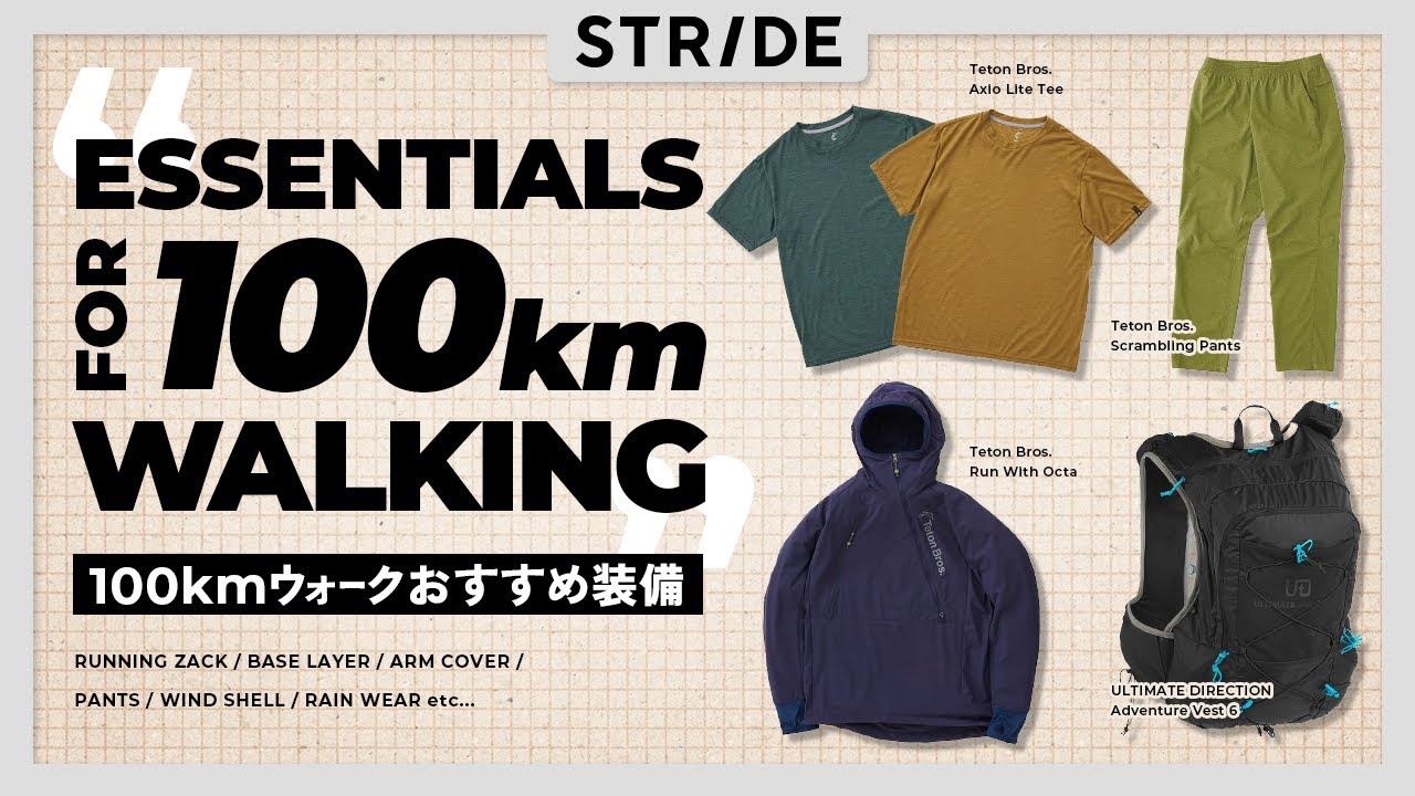 冬の100キロウォークにおすすめなウェアとギアをご紹介！