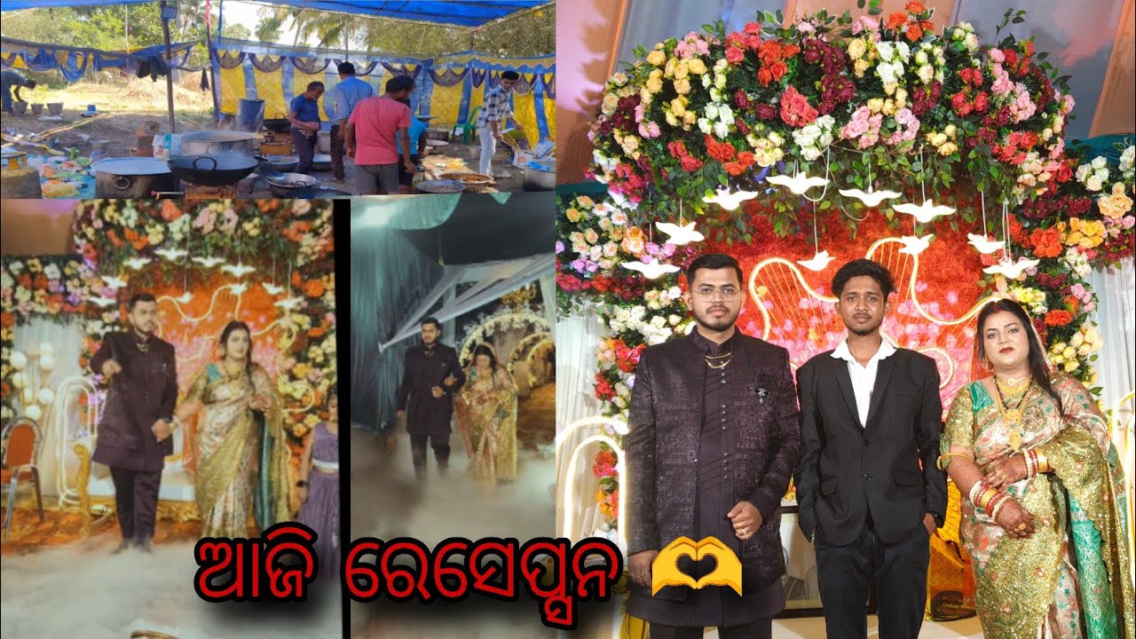 ଆଜି ରିସେପ୍ସନ 😊 ।। Dray ice ......