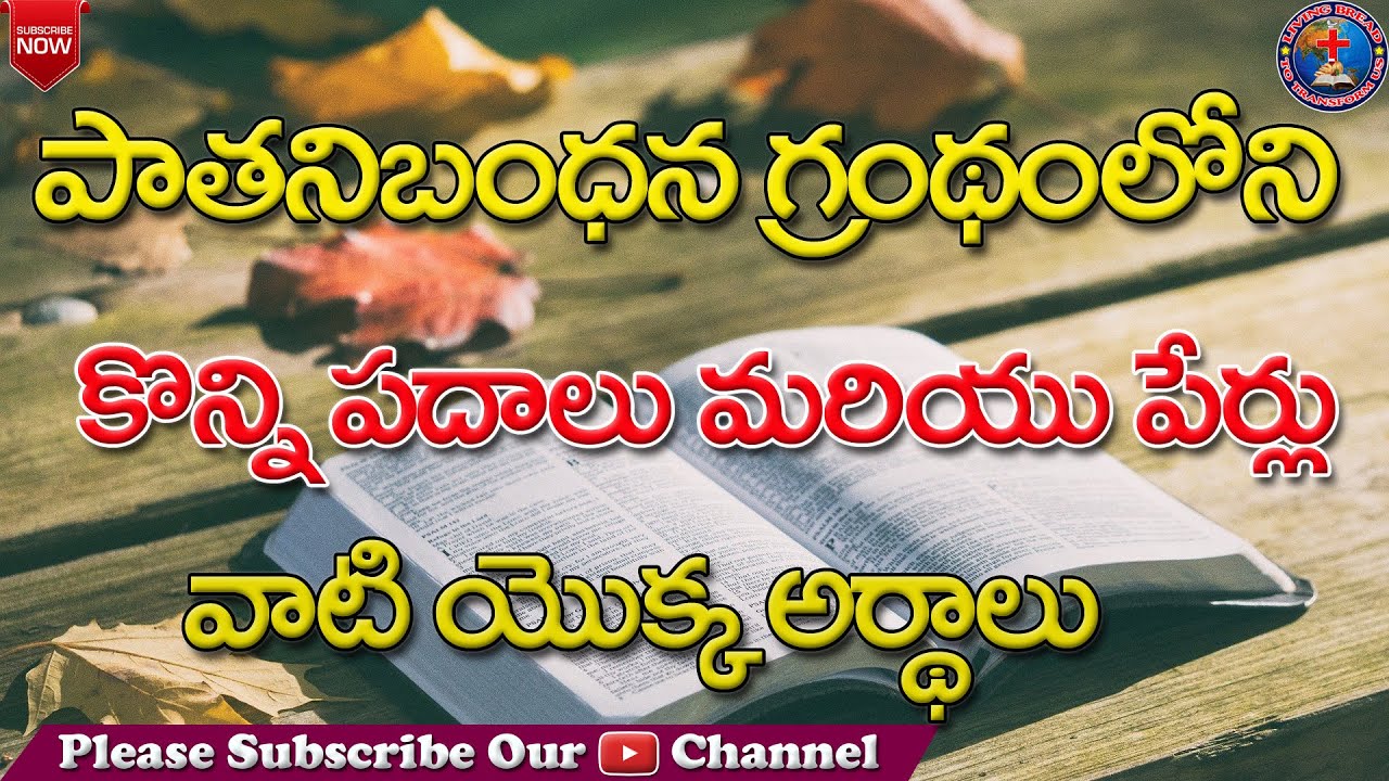 Old Testanent Names and Words Meanings || Bible Names and Meanings in Telugu