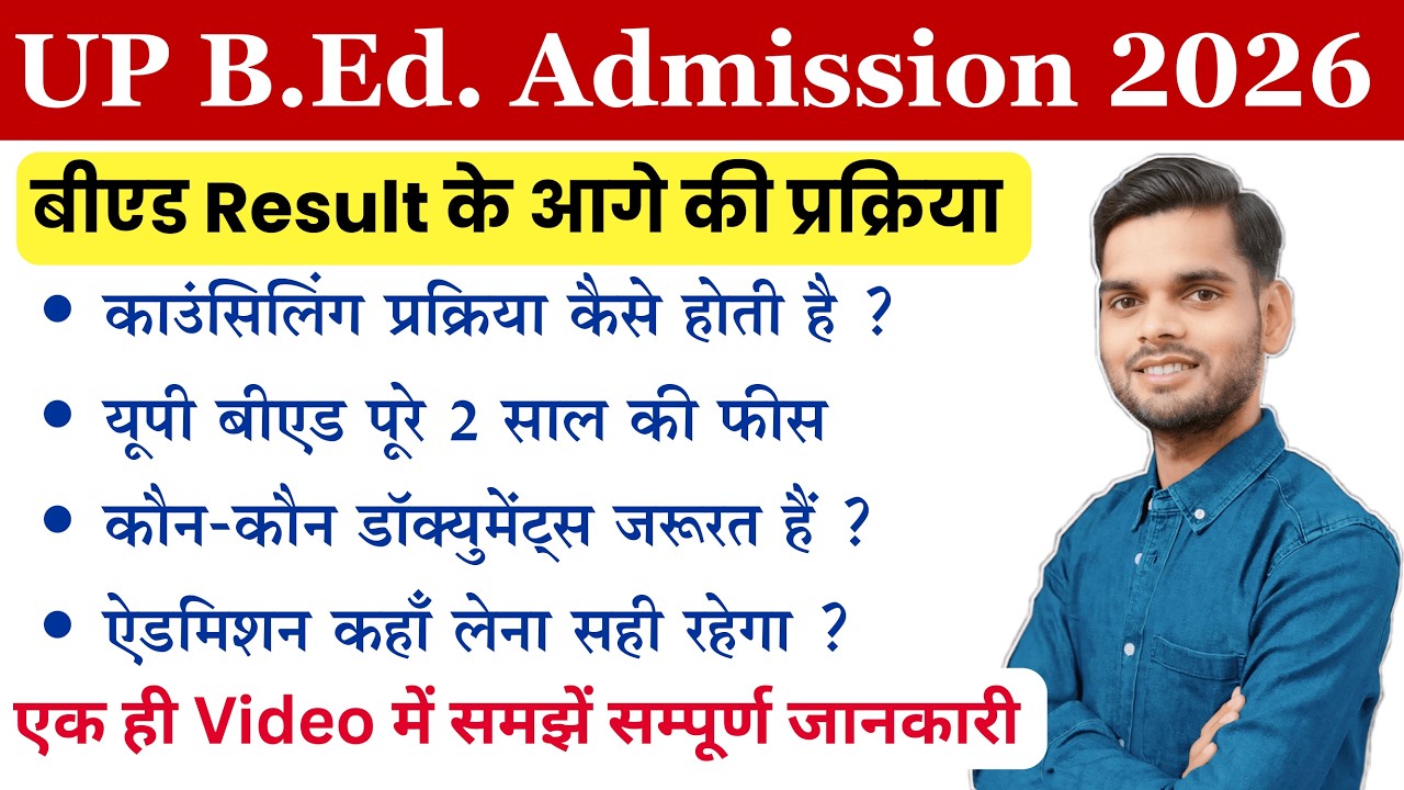 Up bed counselling process 2026/ up bed admission 2026/ up bed admission fees 2026/ Up bed fees 2026