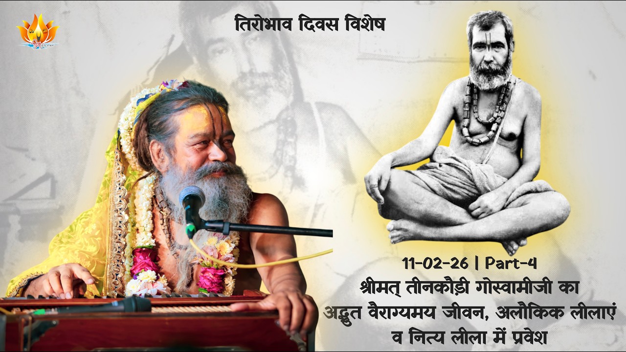 11-2-2026 || श्री श्री बाबा महाराज की अमृत वाणी || #priyakunjashram #vinodbaba