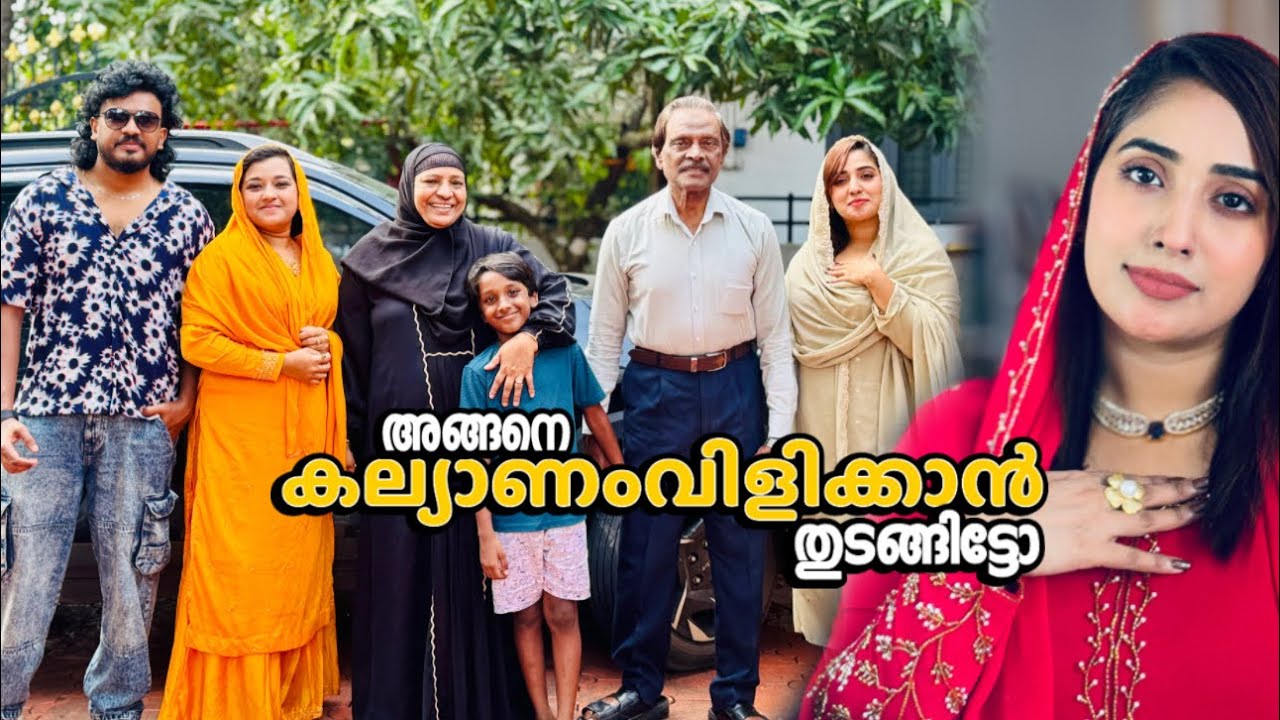 കുഞ്ഞുസിന്റ കല്യാണമായി😍ഡ്രസ്സ്‌ ഡിസൈനിങ്ന്റെ തിരക്കും/കല്യാണം വിളിയും#weddingpreparation #familyvlog