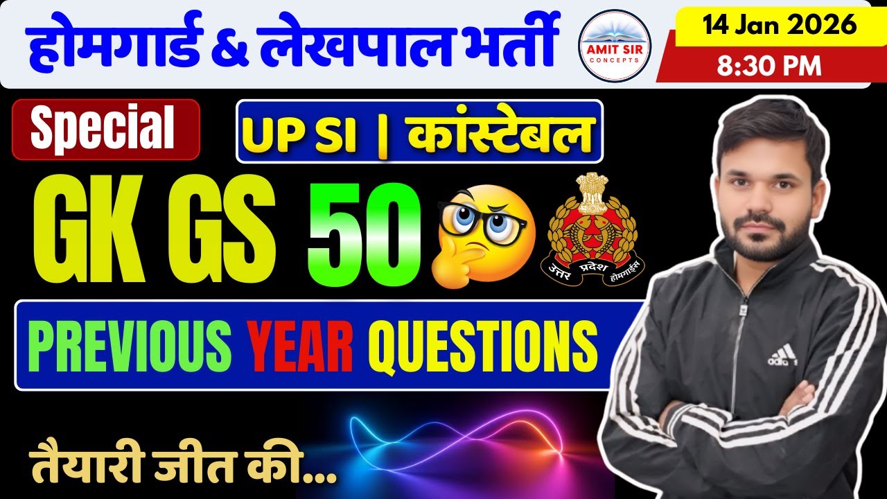 Class 26 :🛡️ Home Guard Bharti 2025: GK/GS Rapid Fire 50 Questions Practice Set | Amit Sir