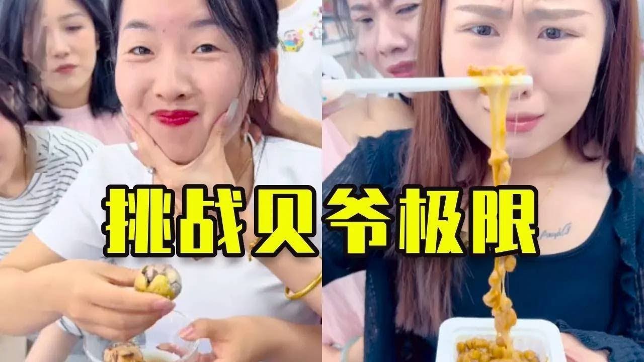 爆笑辦公室遊戲：挑戰貝爺的極限食物，活珠子你敢吃嗎？ 🤣🤣🤣#funny #happy #办公室游戏 #专治不开心 #欢乐办公室