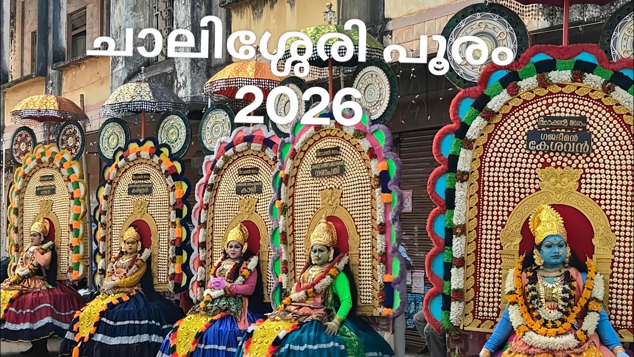 ചാലിശ്ശേരി പൂരം 2026 l Chalissery Pooram 2026 l Nilayude Theerangal l #chalissery #pooram ##festival