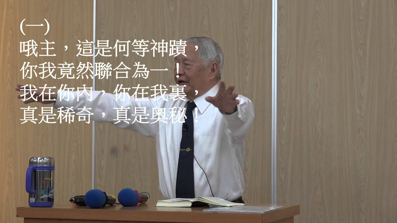 劉遂  「如何將詩歌化成禱告 」《 詩 177》        2014.4.22 花蓮