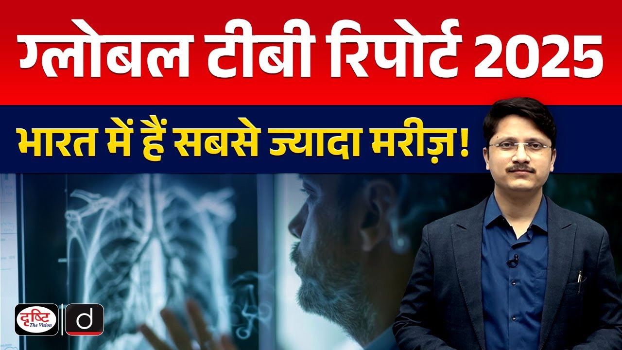 Global TB Report 2025 | Progress, Setbacks, and Future Goals | InDepth | Drishti IAS