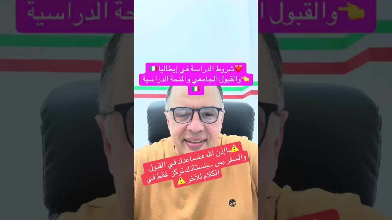 💥فرصة السفر  والدراسة والمنحة في إيطاليا🇮🇹#سفر #ايطاليا #دراسة 