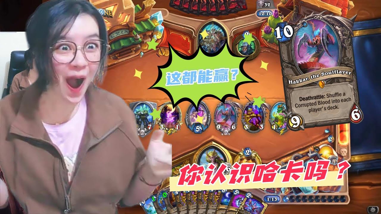炉石传说 - 请问你认识哈卡吗？鸡蛋爆了 都能赢？这一局的胜率含金量有多重啊！来自狂野卡牌的buff！Hearthstone hydration druid standard ladder deck