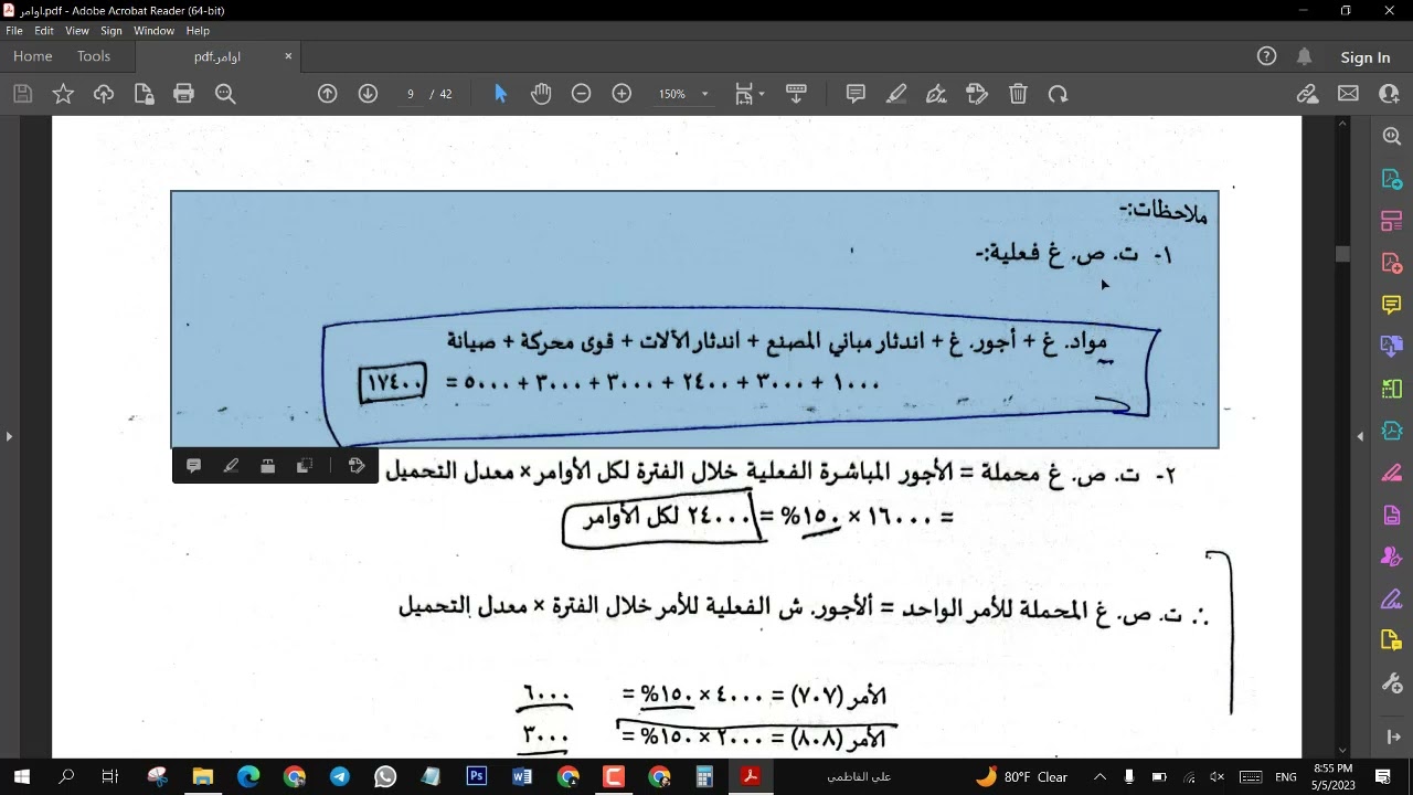 محاسبة التكاليف - نظام الاوامر الانتاجية - (مقدمة + شرح المثال 1)