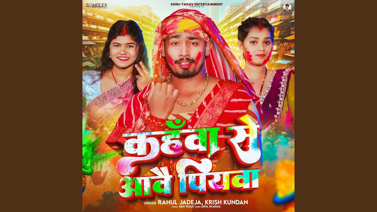 Kahnwa Se Aawai Piyawa