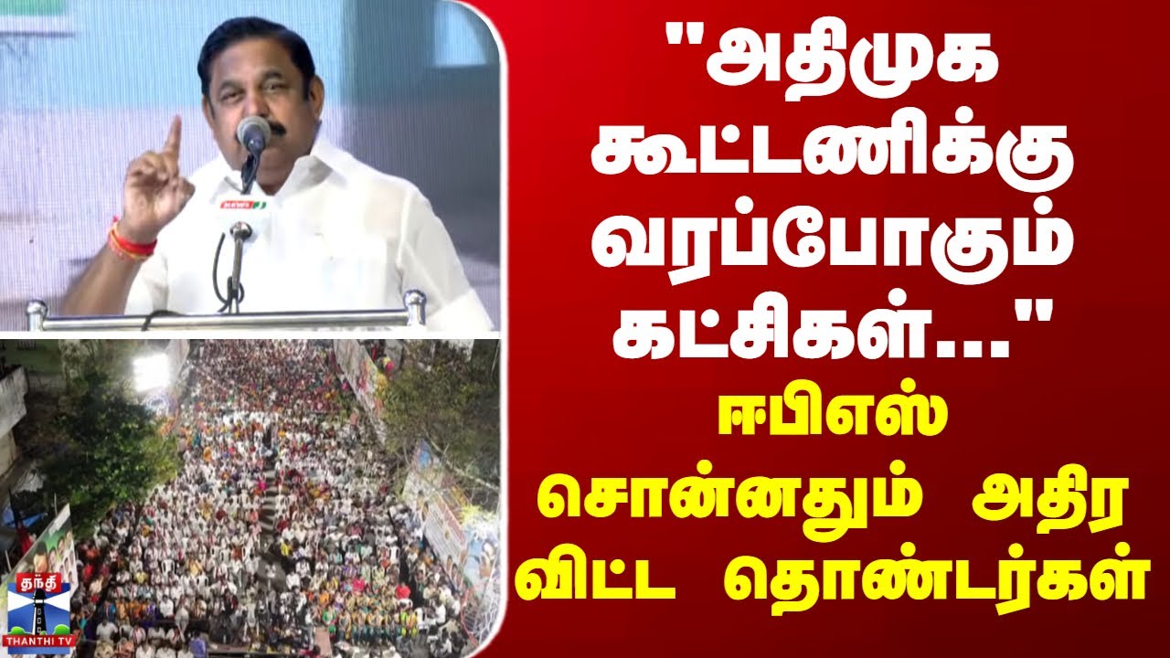 AIADMK | 