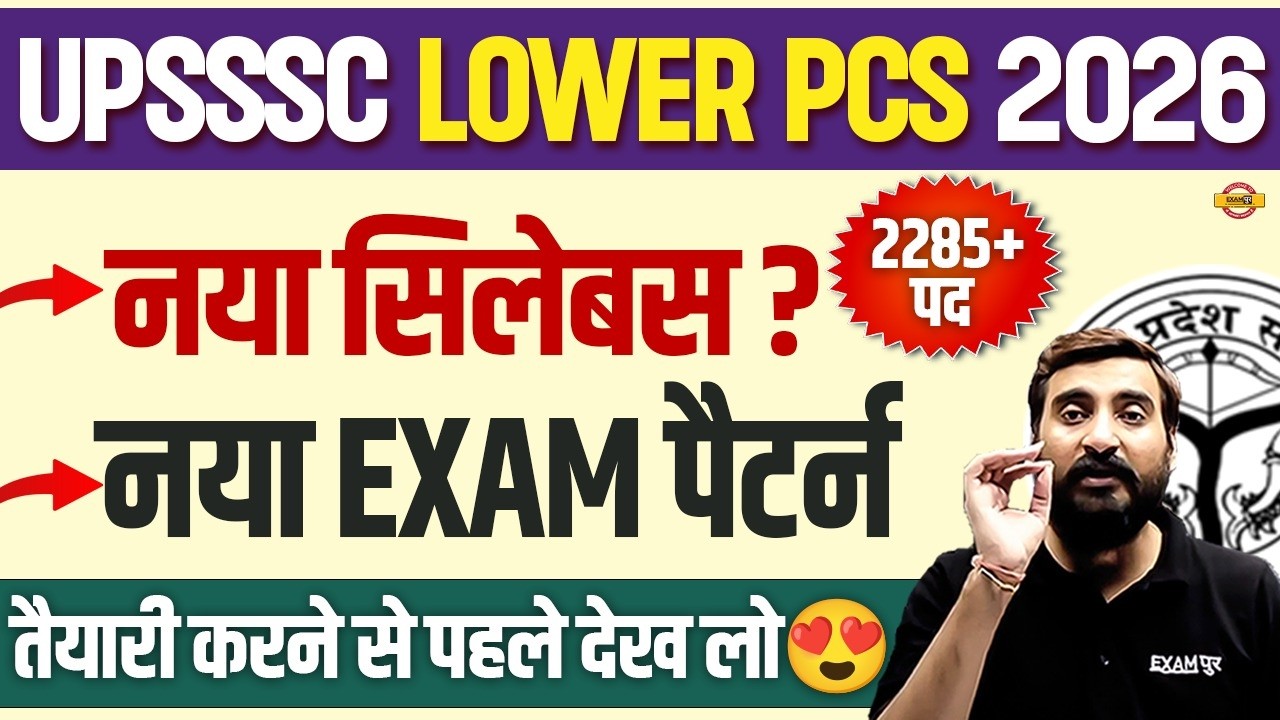 UPSSSC LOWER PCS SYLLABUS 2026 | UPSSSC LOWER PCS VACANCY 2026 | LOWER PCS SYLLABUS 2026 - VIVEK SIR