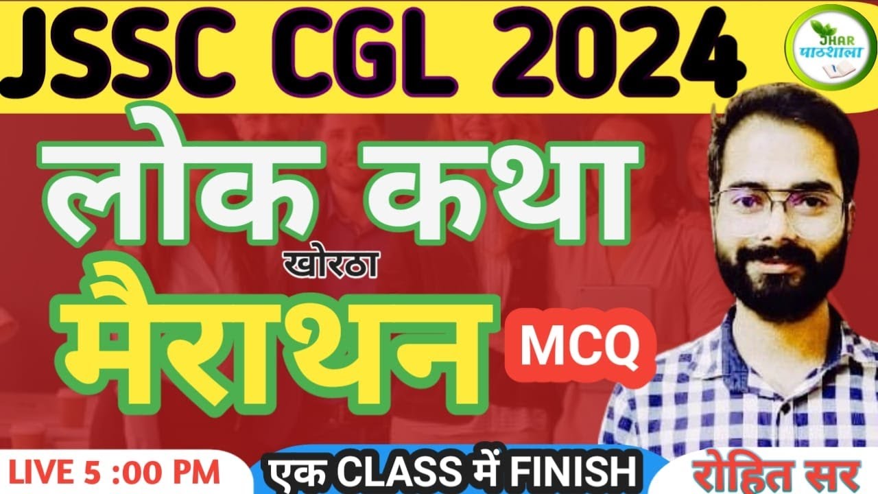 KHORTHA LOK KATHA MARATHON | Jhar Pathshala | JSSC CGL | #jssccgl #jssccglkhortha #9508000805
