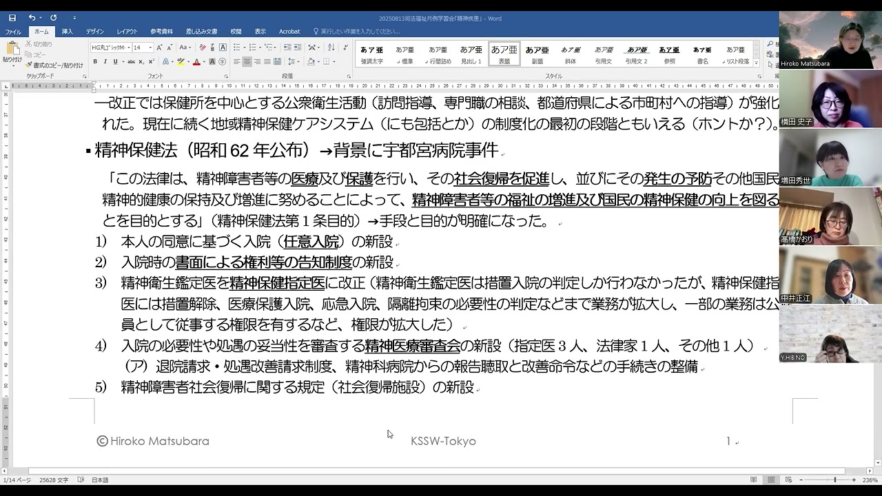 第１回子ども家庭ソーシャルワーカー認定試験「関連科目」少年司法と精神保健の解説