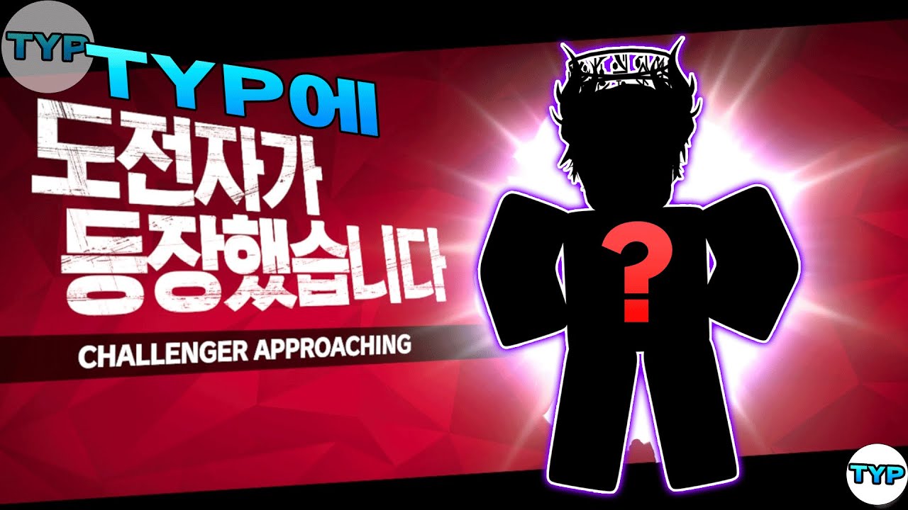 ''TYP 클랜''에 도전 했습니다! 과연 결과는? 합격? or 실패? [로블록스 배드워즈]