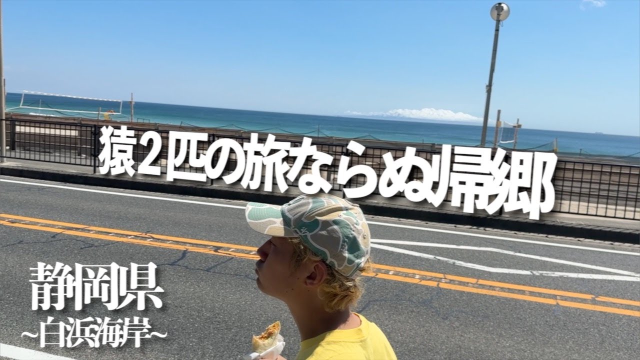 幼馴染と青春の地に行ってきた。