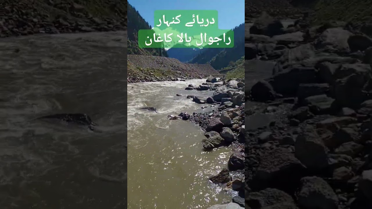 Kunhar River Rajwal Kaghan #pakistan #kaghannaran #mountains #explore #nature #viralvideo #vlog