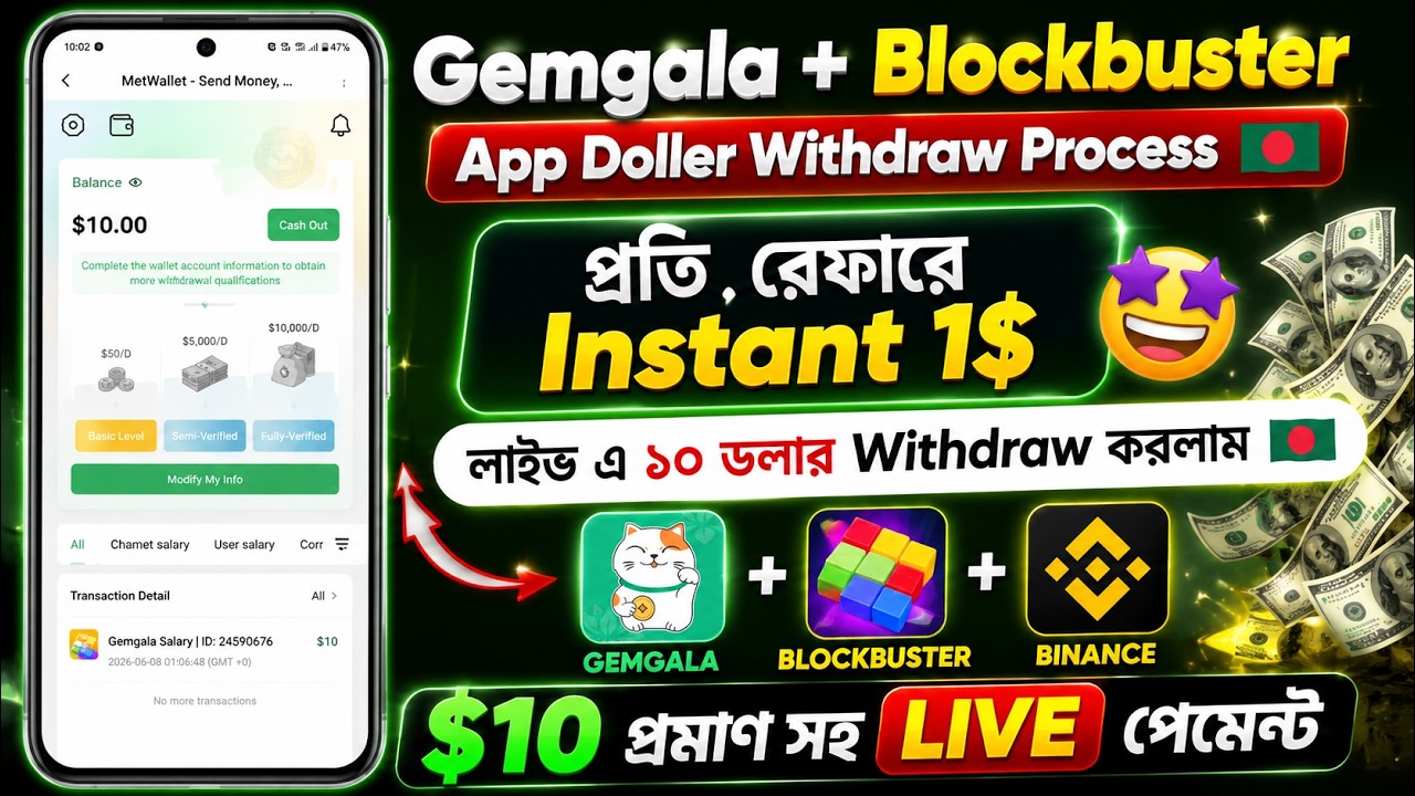 Gemgala + Blockbuster App Dollar Withdraw Process 🇧🇩 | Live $10 Withdraw Proof | Withdraw Tutorial