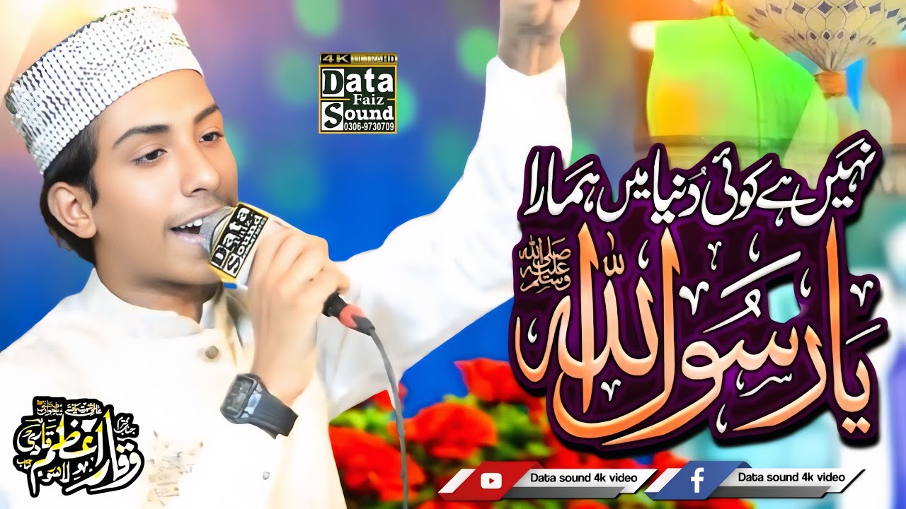 Nahi hy koi Duniya Main Hamra || Waqar Azam Qadri || Data Faiz Sound 