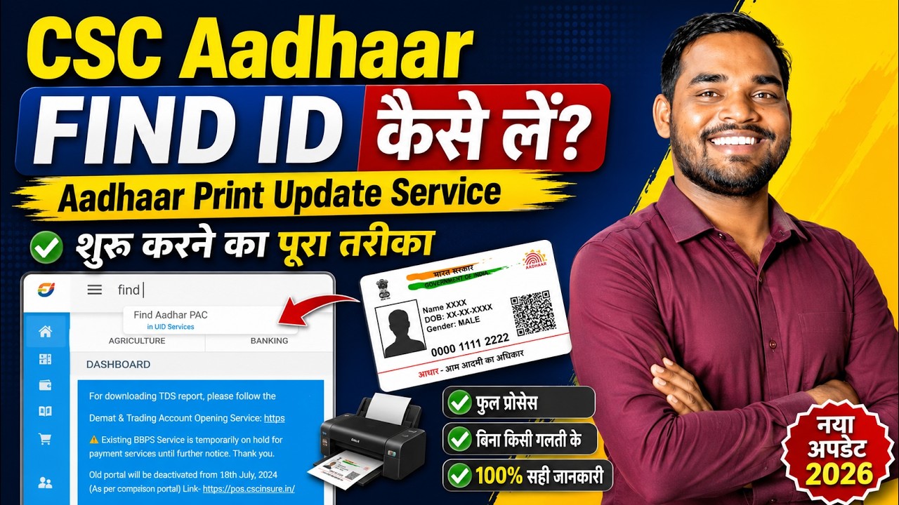 CSC Aadhaar FIND ID कैसे लें? Aadhaar Print Update Service का पूरा प्रोसेस | CSC Update | CSC UCL
