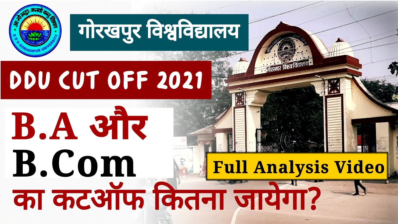 DDU CUT OFF 2021 | BA और B.Com Entrance Exam मे इतने अंक लाने पर मिलेगा Gorakhpur University एडमिशन