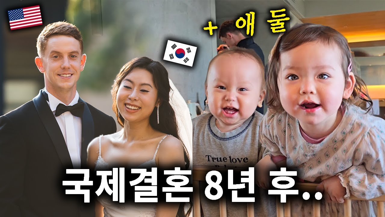 국제 결혼 8주년 여행에 연년생 애 둘 데리고 오면 생기는 일ㅋㅋ | 한국 여행 EP.1