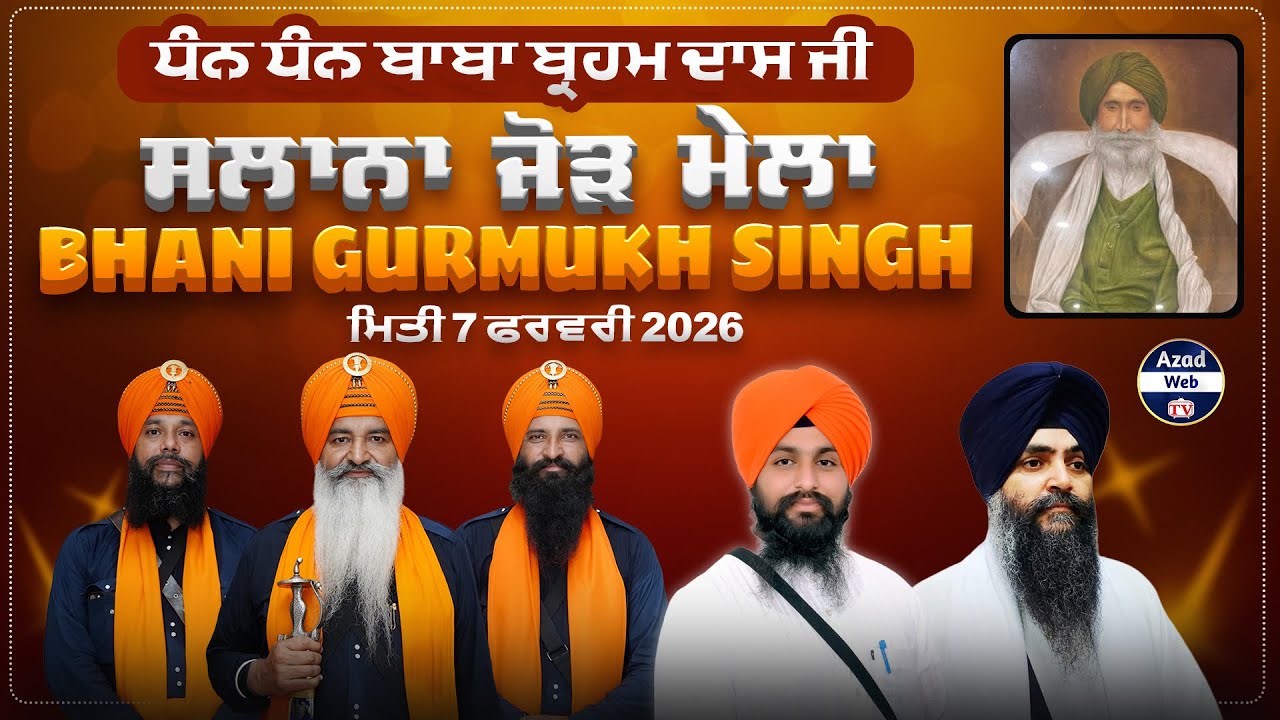 🔴[LIVE] Bhani Gurmukh Singh (Tarntaran) Salana Jor Mela | 07 Feb 2025 | Azad Web Tv