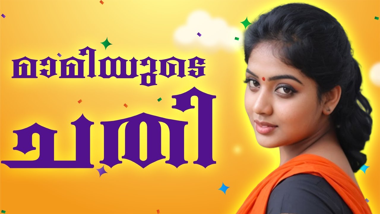 വല്ലാത്തൊരു ചതി